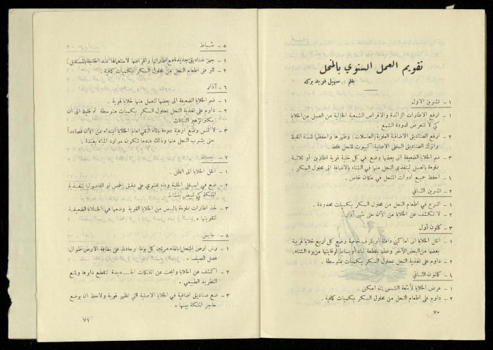 العدد الخامس من مجلة الزراعة الأردنية، شباط 1958