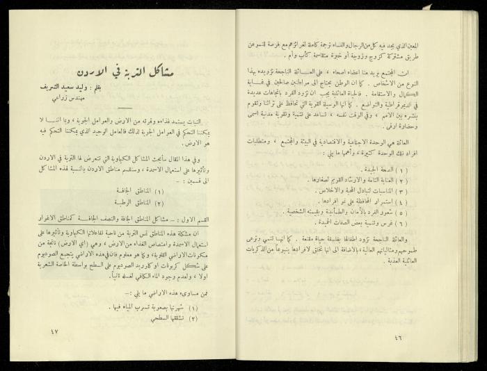 العدد الخامس من مجلة الزراعة الأردنية، شباط 1958