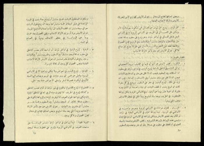 العدد الخامس من مجلة الزراعة الأردنية، شباط 1958