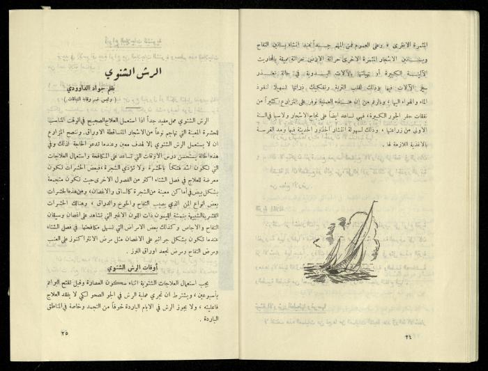 العدد الخامس من مجلة الزراعة الأردنية، شباط 1958