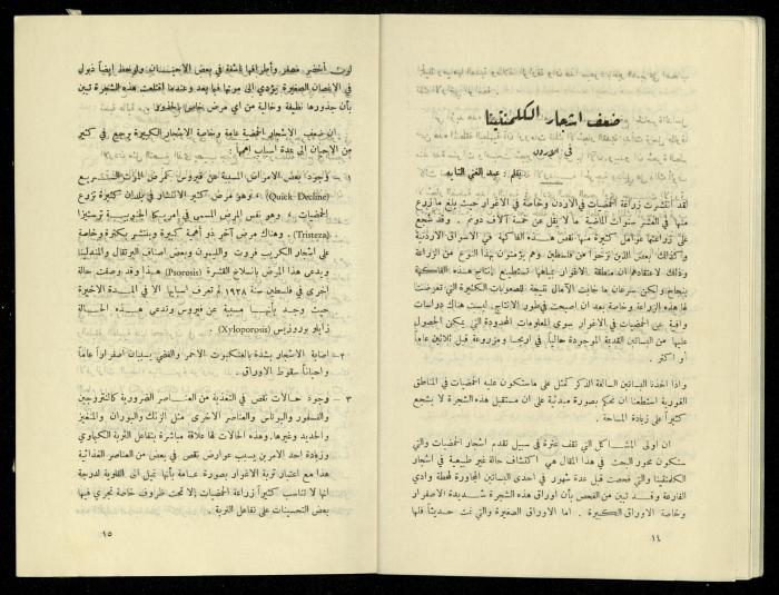 العدد الخامس من مجلة الزراعة الأردنية، شباط 1958