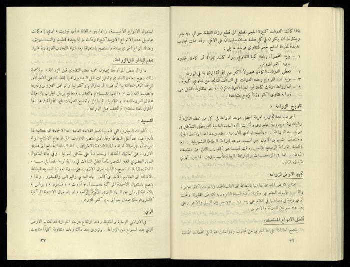 العدد الخامس من مجلة الزراعة الأردنية، شباط 1958