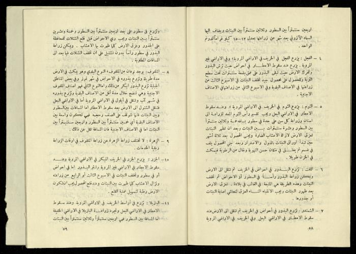 العدد الخامس من مجلة الزراعة الأردنية، شباط 1958