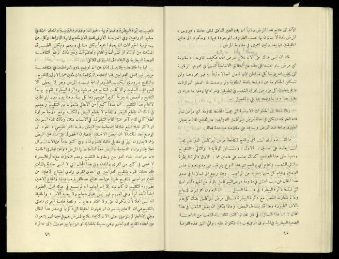 العدد الخامس من مجلة الزراعة الأردنية، شباط 1958