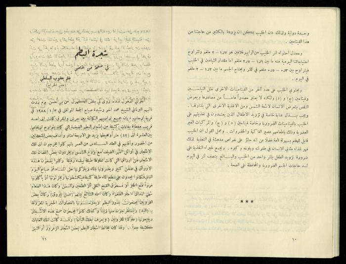 العدد الخامس من مجلة الزراعة الأردنية، شباط 1958