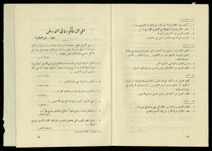العدد الخامس من مجلة الزراعة الأردنية، شباط 1958