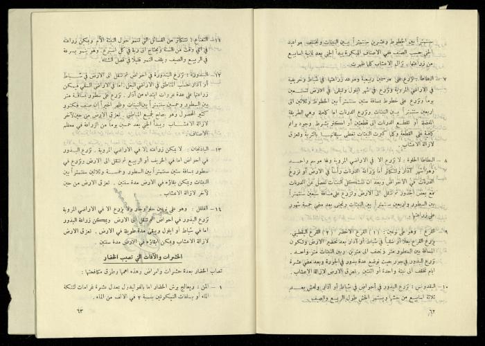 العدد الخامس من مجلة الزراعة الأردنية، شباط 1958