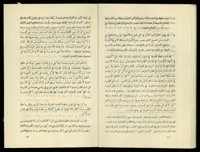 العدد الخامس من مجلة الزراعة الأردنية، شباط 1958
