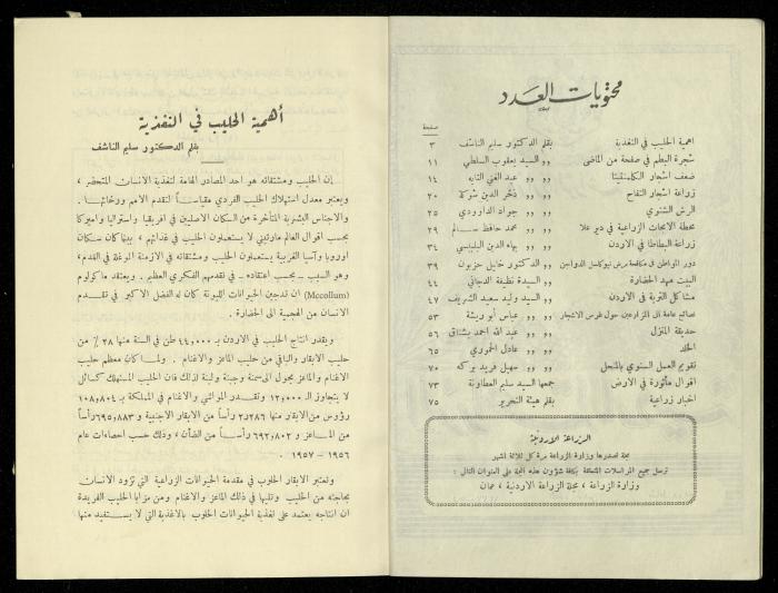 العدد الخامس من مجلة الزراعة الأردنية، شباط 1958