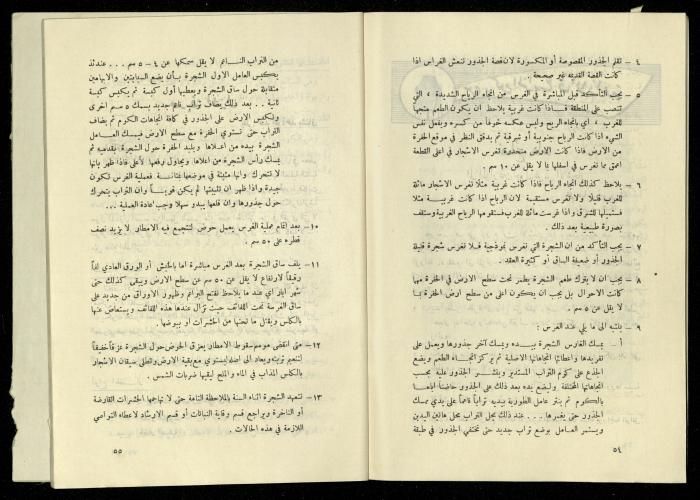 العدد الخامس من مجلة الزراعة الأردنية، شباط 1958