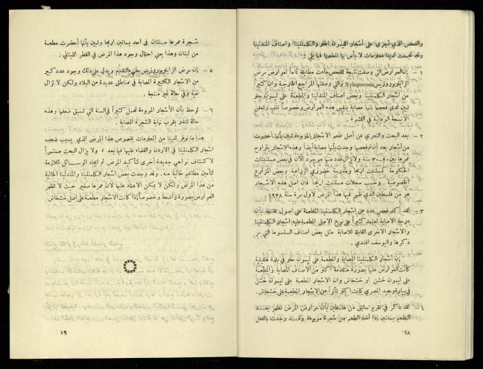 العدد الخامس من مجلة الزراعة الأردنية، شباط 1958