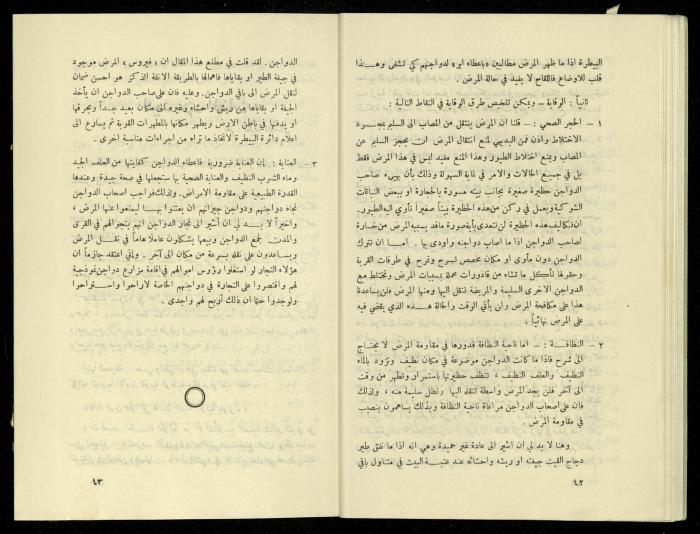 العدد الخامس من مجلة الزراعة الأردنية، شباط 1958