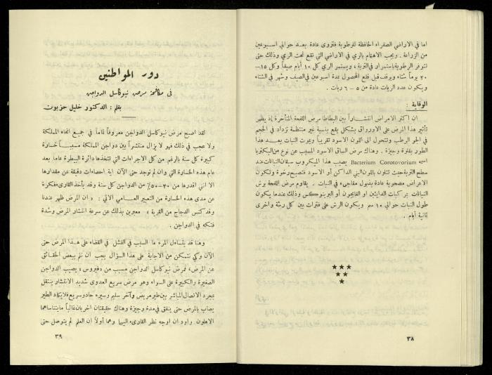 العدد الخامس من مجلة الزراعة الأردنية، شباط 1958