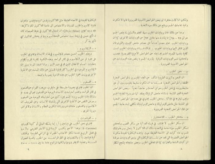 العدد الخامس من مجلة الزراعة الأردنية، شباط 1958