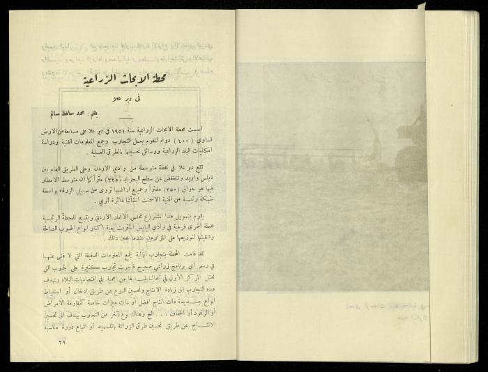 العدد الخامس من مجلة الزراعة الأردنية، شباط 1958
