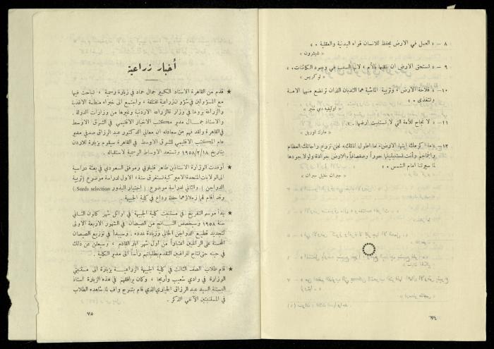 العدد الخامس من مجلة الزراعة الأردنية، شباط 1958
