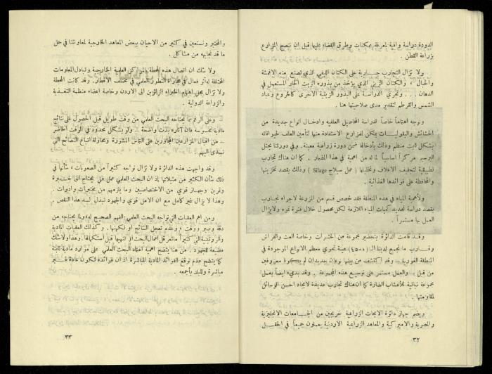 العدد الخامس من مجلة الزراعة الأردنية، شباط 1958
