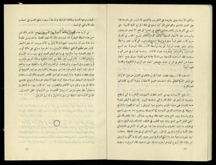 العدد الخامس من مجلة الزراعة الأردنية، شباط 1958