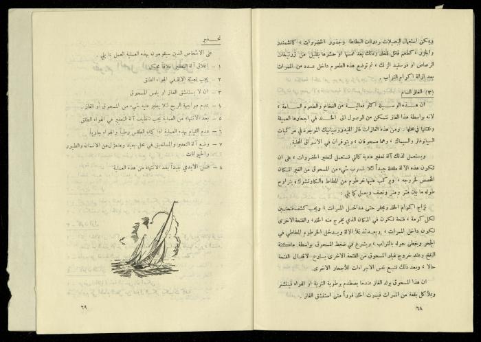 العدد الخامس من مجلة الزراعة الأردنية، شباط 1958