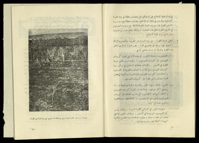 العدد الخامس من مجلة الزراعة الأردنية، شباط 1958