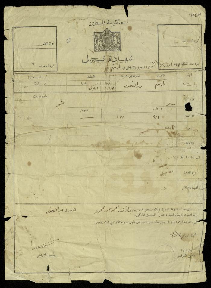 شهادة تسجيل أراضي صادرة عن حكومة فلسطين، طولكرم، 13 تشرين الأول 1942