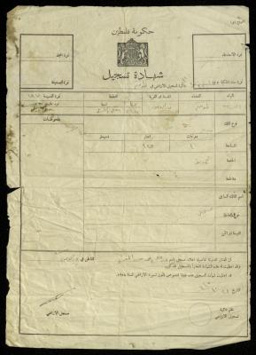 شهادة تسجيل أراضي صادرة عن حكومة فلسطين، طولكرم، 21 تشرين الأول 1945