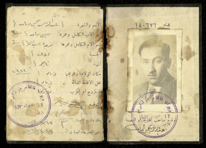 بطاقة هوية لعبد الرحمن حامد، طولكرم، 17 حزيران 1957