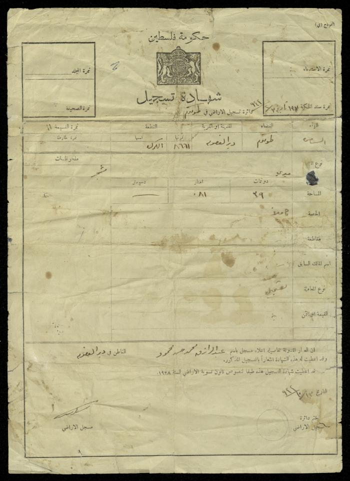 شهادة تسجيل أراضي صادرة عن حكومة فلسطين، طولكرم، 21 تشرين الأول 1945
