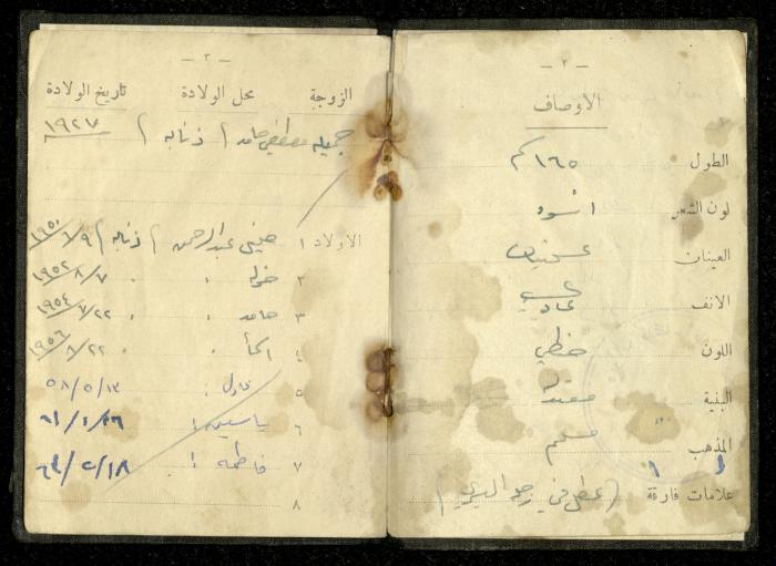 بطاقة هوية لعبد الرحمن حامد، طولكرم، 17 حزيران 1957