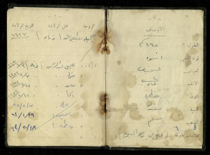 بطاقة هوية لعبد الرحمن حامد، طولكرم، 17 حزيران 1957