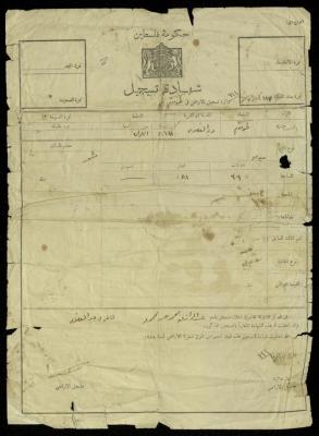 شهادة تسجيل أراضي صادرة عن حكومة فلسطين، طولكرم، 13 تشرين الأول 1942