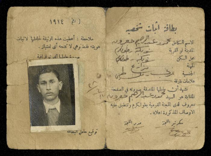 بطاقة اثبات شخصية باسم محمد جعرون، شويكة، 1948