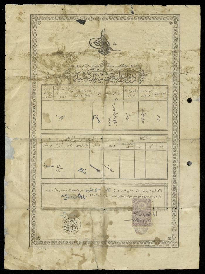 شهادة تسجيل أراضي صادرة عن حكومة فلسطين، طولكرم، 21 تشرين الأول 1945