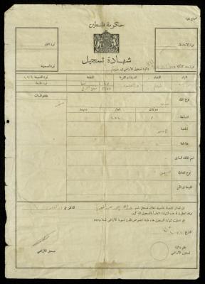 شهادة تسجيل أراضي صادرة عن حكومة فلسطين، طولكرم، 21 تشرين الأول 1945
