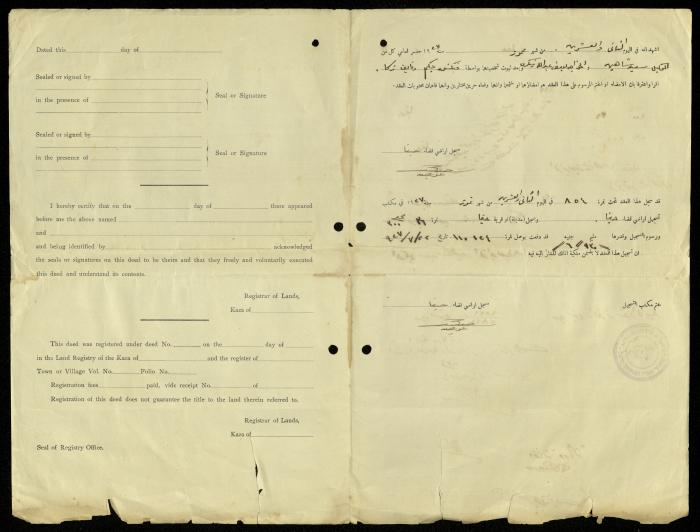 عقد بيع صادر عن مكتب تسجيل أراضي، حيفا، 22 تموز 1927