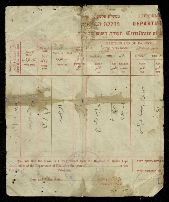 شهادة تسجيل ولادة صادرة عن حكومة فلسطين، دير الغصون، 7 نيسان 1943