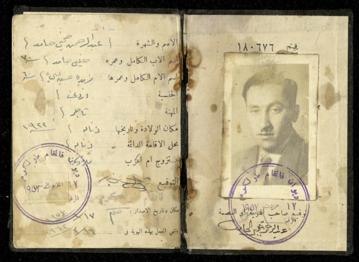 بطاقة هوية لعبد الرحمن حامد، طولكرم، 17 حزيران 1957