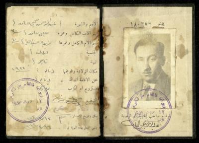 بطاقة هوية لعبد الرحمن حامد، طولكرم، 17 حزيران 1957