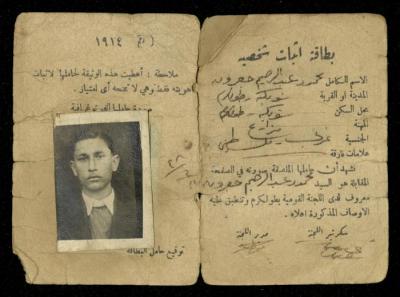بطاقة اثبات شخصية باسم محمد جعرون، شويكة، 1948