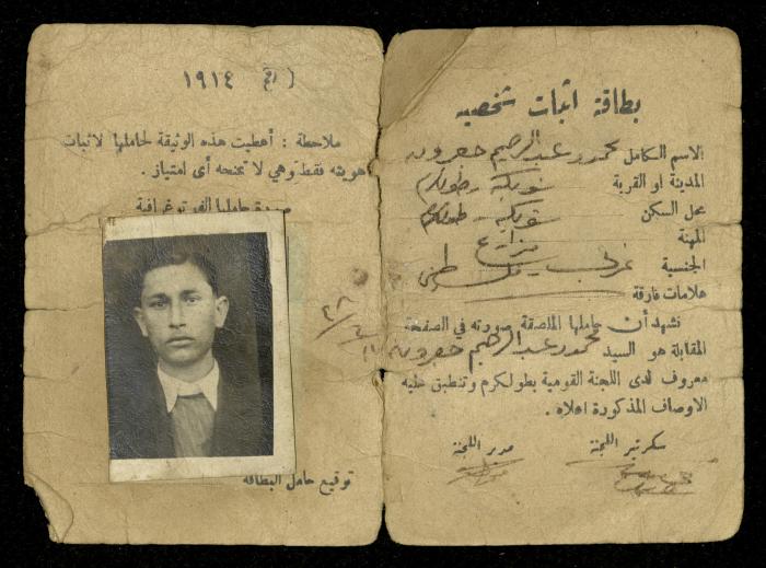 بطاقة اثبات شخصية باسم محمد جعرون، شويكة، 1948