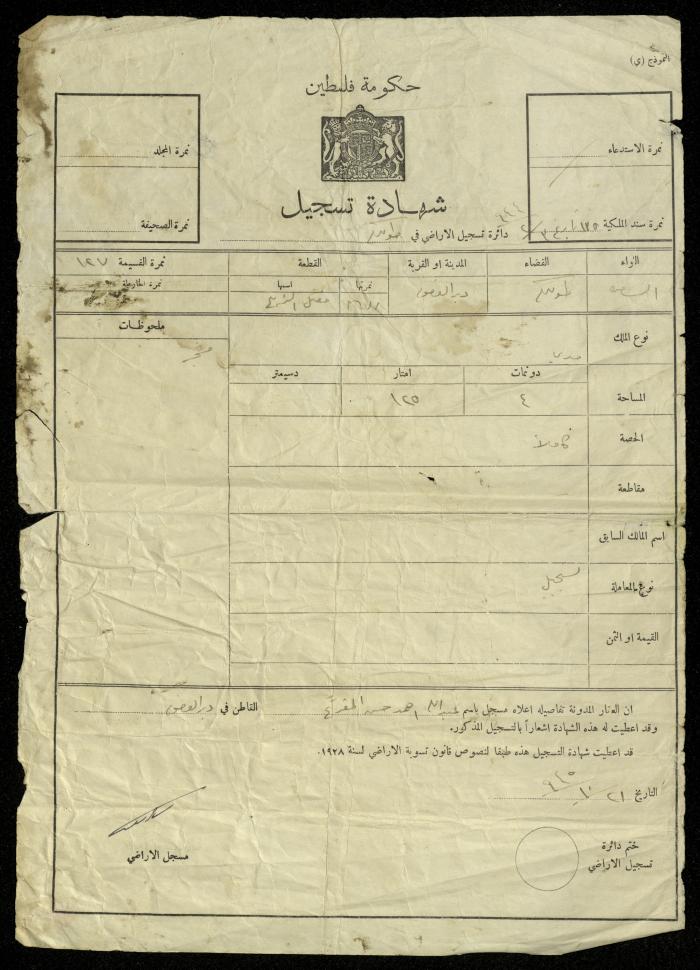 شهادة تسجيل أراضي صادرة عن حكومة فلسطين، طولكرم، 21 تشرين الأول 1945