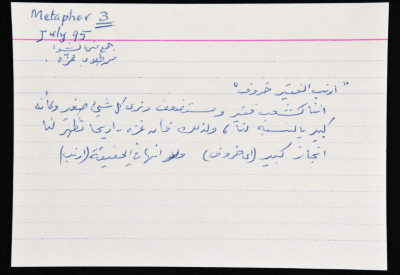 بطاقة وُثِّق عليها مثل بعنوان اللي صام صام