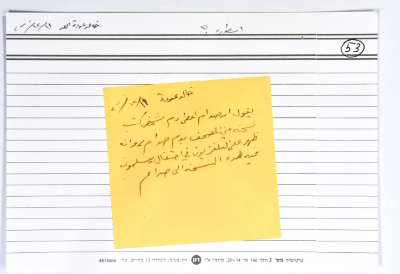 بطاقة وُثِّق عليها إشاعة حول صدام حسين