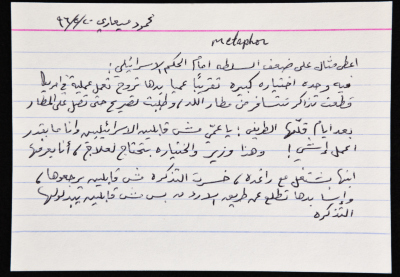 بطاقة وُثِّق عليها نكتة بعنوان الختيارة والتصريح
