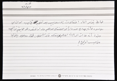 بطاقة وُثِّق عليها نكتة بعنوان طوّل روح يا خواجا