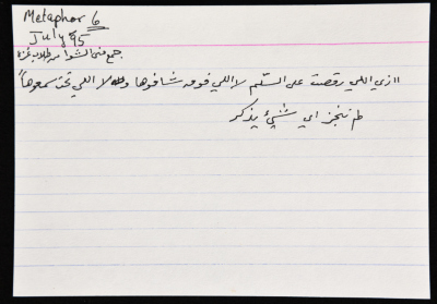 بطاقة وُثِّق عليها مثل بعنوان قطّهم جمل