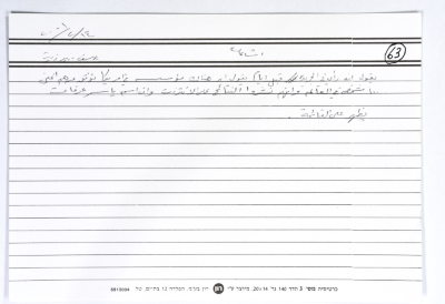 بطاقة وُثِّق عليها إشاعة حول طرد الجبالي من قيادة الأجهزة الأمنية