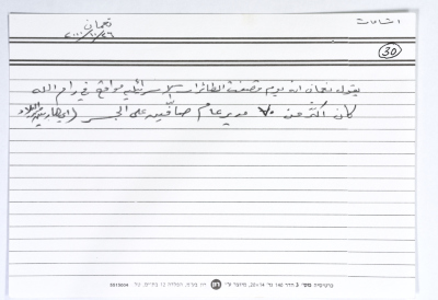 بطاقة وُثِّق عليها نكتة بعنوان إشاعة