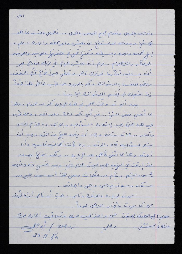 A Letter from Hisham Halawani to His Wife, Waela, 23 September 1984
