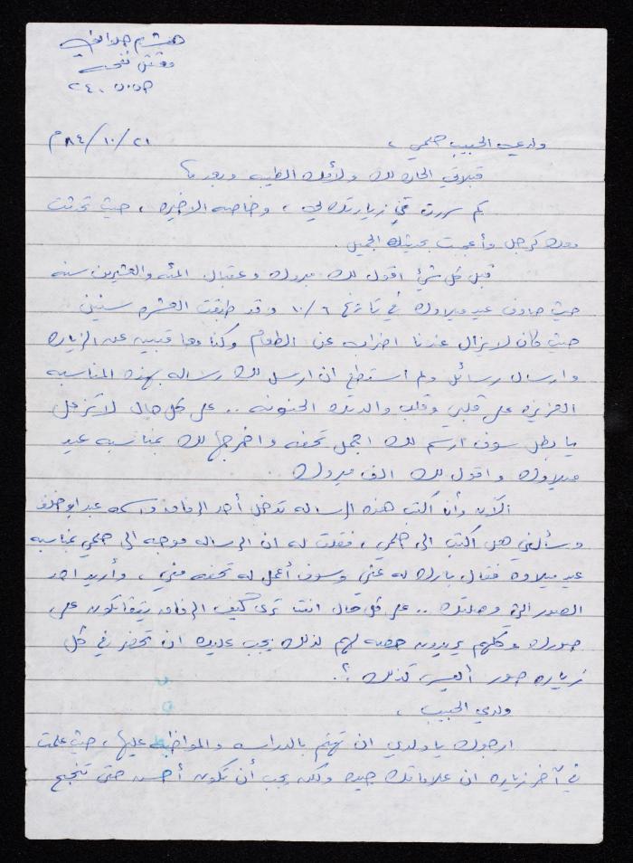 A Letter from Hisham Halawani to His Wife, Waela, 1984
